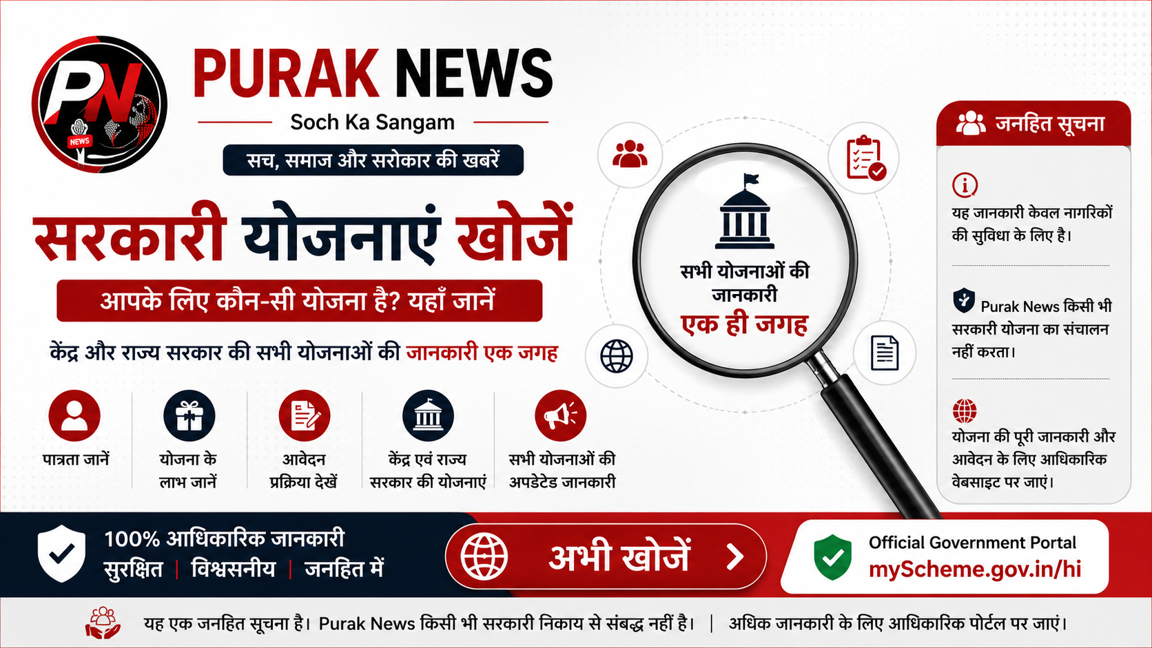 सरकारी योजनाएं खोजें – Official Government Schemes