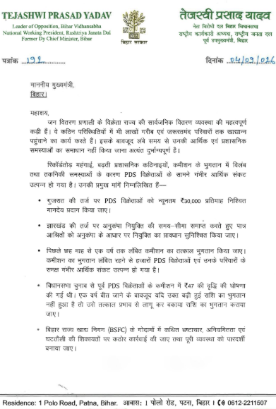PDS विक्रेताओं की मांगों को लेकर तेजस्वी यादव ने CM सम्राट चौधरी को लिखा पत्र, 30 हजार मानदेय की मांग