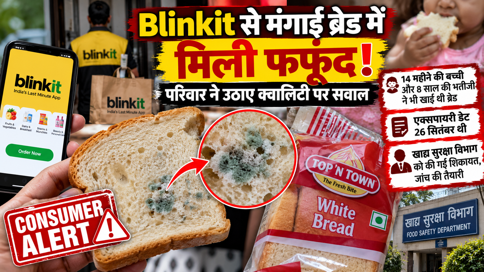 Blinkit से आई ब्रेड में मिली फफूंद, परिवार ने उठाए क्वालिटी पर सवाल