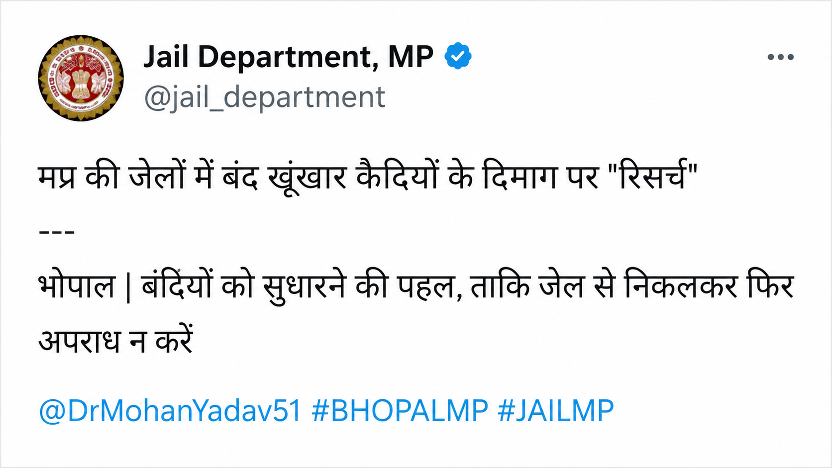 भोपाल से शुरू होगी बंदियों के मानसिक स्वास्थ्य और सुधार की पहल, जेल विभाग और RRU के बीच MOU