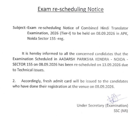 SSC हिंदी ट्रांसलेटर परीक्षा की बदली तारीख, नोएडा केंद्र पर अब 13 सितंबर को होगा एग्जाम