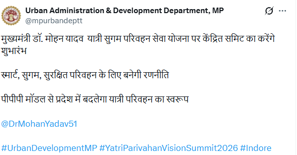 इंदौर में 11-12 सितंबर को होगा ‘यात्री परिवहन विजन समिट-2026’, मुख्यमंत्री डॉ. मोहन यादव करेंगे शुभारंभ