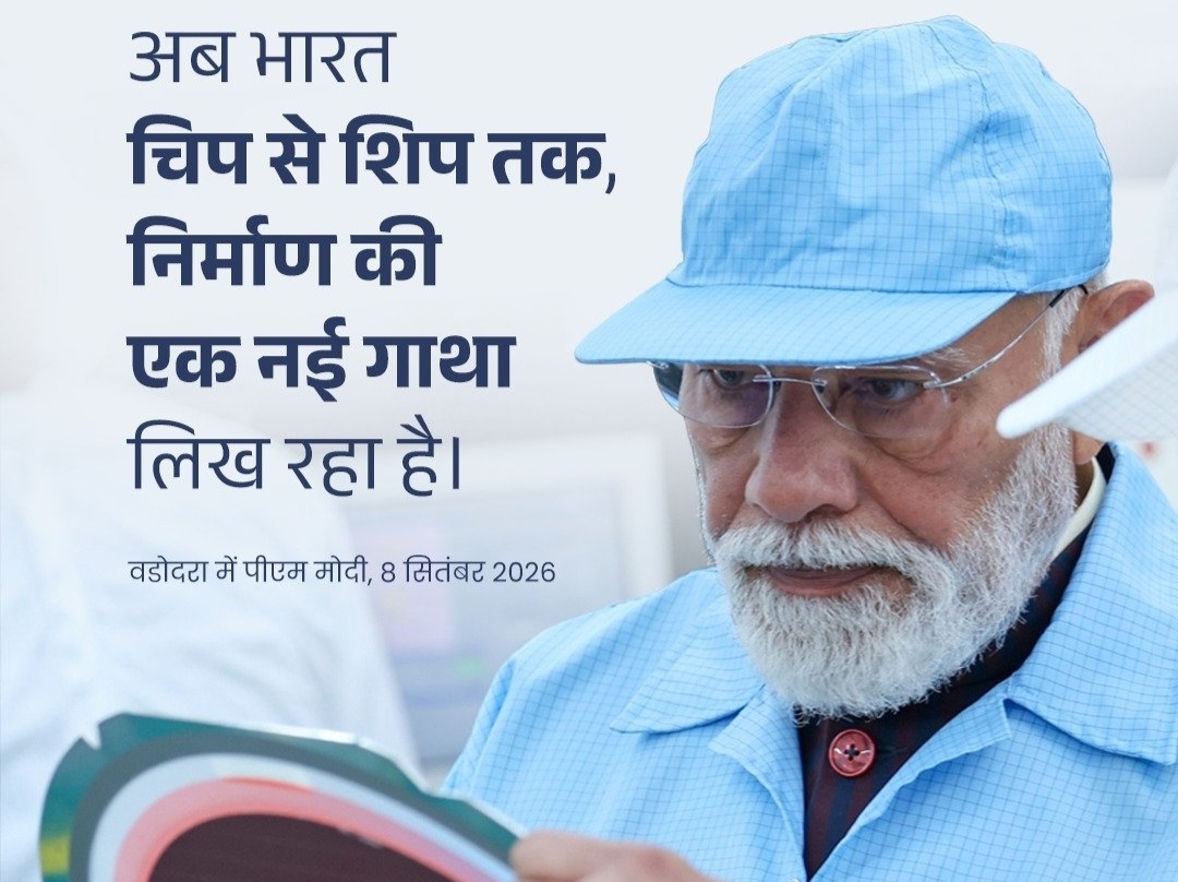 चिप से शिप तक भारत लिख रहा निर्माण की नई गाथा: पीएम मोदी